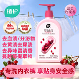 植护蔓越莓内衣裤专用手洗衣液500g 除菌除螨去血渍尿渍异味玫瑰清香