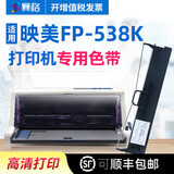 赛格适用映美FP-538K色带架FP538K色带映美针式打印机墨带墨盒色带芯条框盒 【FP-538K】色带架 5支装（内含色带芯）