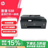 惠普（HP）538 彩色无线连供大印量多功能喷墨打印机自动输稿 家庭打印 商用办公 （打印复印扫描）