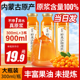 若小姐内蒙古沙棘原浆 100%野生蒙小草果正宗鲜生榨沙棘汁养生高营养维C 【300ml/瓶】3瓶装