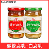 广合正宗广合微辣腐乳300g*2瓶早餐开味即食下饭菜火锅蘸料霉豆腐乳汁 微辣300g+白腐乳300g
