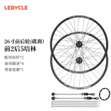 乐百客（LEBYCLE）26寸山地车轮组轮毂自行车前后轮圈全套碟刹5培林轴承花鼓轮子