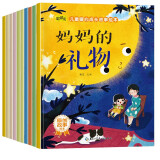 儿童暖心成长故事绘本(全10册)3-6岁早教启蒙儿童故事书幼儿园宝宝心灵启蒙睡前阅读绘本故事书