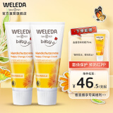 维蕾德（WELEDA）护臀膏婴儿臀部膏金盏花红屁屁霜宝宝护臀霜 屁屁乐75ml*2