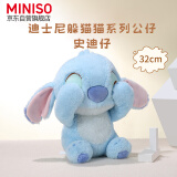 名创优品（MINISO）迪士尼躲猫猫系列公仔玩偶娃娃毛绒玩具生日礼物女（史迪奇款）