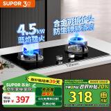 苏泊尔（SUPOR）【家电政府补贴至高20%】燃气灶天然气双灶具4.5kW大火力 63%热效率 一级能效燃气 JZT-Z-DB07S