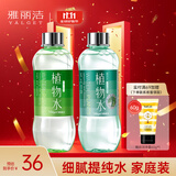 雅丽洁植物水550ml大瓶2支装爽肤水精华水 补水湿敷保湿细致保湿