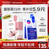美迪惠尔新水润紧致面膜胶原蛋白弹力面膜23片组合装补水弹润礼物出游必备