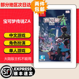 任天堂（Nintendo）【热销推荐】Switch游戏卡带NS游戏软件全新原装实体卡 现货速发 宝可梦传说Z-A 现货 全新