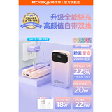 ROISKIN充电宝20000毫安自带线可上飞机快充大容量女生1万便携适用苹果华为小米三星vivo荣耀oppo移动电源 【适配苹果15/16】粉紫渐变22.5W/2万毫安 丨可上飞机丨大屏数显