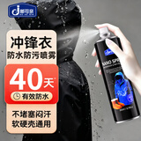嘟可亲冲锋衣防水喷雾修复剂雪地靴dwr防水喷雾剂衣服涂层喷剂鞋子260ml