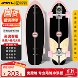 迈卡龙S7陆地冲浪板初学者滑板成人儿童专业刷街代步免蹬地陆冲板大鱼板 S7-30寸木纹