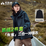 拓路者（Pioneer Camp）朱雀冲锋衣女三合一抓绒保暖外套户外登山服防水透气 黑色 S 