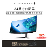 外星人（ALIENWARE）34英寸 曲面显示器 准4K 175Hz 0.1ms 创新量子点QD-OLED 游戏高刷带鱼屏 AW3423DW