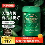 京东京造 有机纯羊奶粉800g 成人学生孕妇女士儿童中老年送礼