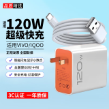 贝意品适用iQOO120W充电器vivo闪充iqoo11/10/9/8/7/5Pro快充iqooneo7se竞速版手机vivox90充电头