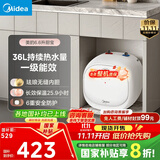 美的（Midea）【8年质保】电热水器小厨宝6.6L出水36L一级能效洗碗洗菜热水器厨房热水宝国家补贴F6.6-20CB(ES)