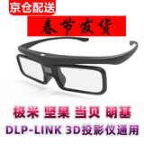 瑷缘极米H6/H5坚果N1当贝X3/X5/F6海信C3S明基投影仪3D眼镜 DLP-link主动快门式3D 左右格式近视眼夹片 当贝款