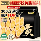 贡苑正宗甘肃岷县野挖约1.5-1.8CM 精品生黄芪片250g搭红枣枸杞煲汤