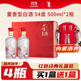 董酒 红色经典 董香型白酒 54度 500ml*2瓶 两盒装【共四瓶】