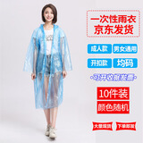 给客（GEIKE）一次性雨衣成人成年户外登山旅行防雨罩雨披男女士长款带帽加厚 透明款随机发10个装 均码
