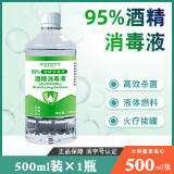 颐和瑞达 95%医用酒精消毒液500ml火疗拔罐专用酒精灯燃料助燃剂美甲清洁皮肤消毒高效杀菌消毒液 500ml【1瓶】