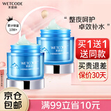 水密码面膜护肤品免洗面膜补水保湿滋润冰川系列生日礼物送女友 【2瓶】水密码80g锁水睡眠面膜 1