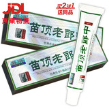 苗顶老郎中草本乳膏【買2贈1】 老郎中皮肤软膏皮肤抑菌 老郎中乳膏