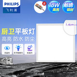 飞利浦（PHILIPS）LED集成吊顶灯平板灯厨房灯卫生间浴室灯面板灯厨卫铝扣板灯具 【IP44防水窄边铝材】18W白光300x300