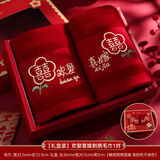 嘻吻乐结婚毛巾订婚新婚一对红色喜字女方陪嫁洗脸巾礼盒装婚庆用品大全 【礼盒装】欢娶喜嫁刺绣毛巾1对