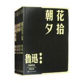 鲁迅小说散文集 朝花夕拾 野草 呐喊 彷徨 故事新编 套装共5册