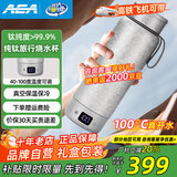 AEA【十年老店】纯钛电热水杯旅行便携烧水杯小型迷你烧水壶出差车载保温加热水杯 0.52L 皓月银【高档礼盒装】+钛杯两个