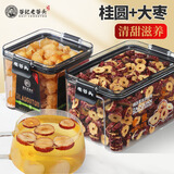 老谷头桂圆红枣去核无核桂圆干龙眼肉龙眼干新疆大枣枣圈即食红枣片