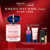 阿玛尼MYWAY自我无界香水50ml 木质花香调 礼盒生日礼物送女友