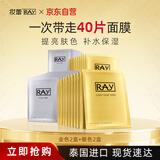 妆蕾（RAY）泰国面膜金色2盒+银色2盒共40片补水保湿提亮肤色海藻熬夜去黄气