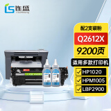 连盛Q2612X 12A易加粉硒鼓+2支碳粉 适用惠普HPM1005 3015 3050MFP 1010 1020plus 1022佳能FX-9 CRG-303墨盒