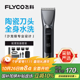 飞科（FLYCO）电动理发器FC5916专业智能电推剪成人儿童家用理发推子剃头刀自理发神器配理发工具生日礼物