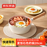 京东京造 草莓白巧小奶锅 煮面汤锅 麦饭石色不粘雪平锅蒸煮辅食锅20cm