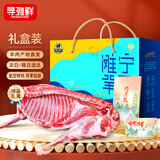 寻滩鲜 宁夏滩羊肉 国产整半只羊 净重15斤 生鲜清真 年货礼盒 源头直发