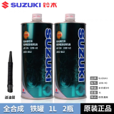 铃木全合成原厂机油SN级别UY125UU125极客飒GSX155原装润滑油带防伪 铃木全合成SN10W-40机油/2瓶