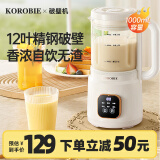 KOROBIE破壁机 家用降噪低音豆浆机料理机 免洗全自动绞肉机搅拌机 多功能婴儿辅食机研磨机 1L破壁辅食机【12叶刀】