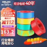 德力西（DELIXI） 电线电缆BVR单芯多股铜线 空调家装家用国标铜芯软线 BVR1.5红色【100米/卷】