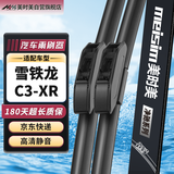 美时美（meisim）适用雪铁龙C3-XR雨刮器原装原厂汽车无骨胶条15至21款用品雨刷