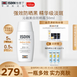 怡思丁（ISDIN）美白防晒霜隔离50mlSPF50+祛斑提亮高倍防晒乳敏感肌护肤精华礼物
