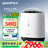 鱼跃(yuwell)5L升轻音升级新国标医用低噪制氧机智能触屏带雾化8F-5W