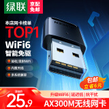 绿联（UGREEN）WiFi6免驱 USB无线网卡台式机专用 无线WiFi接收器5G双频 台式笔记本电脑网络随身WiFi发射器 【300M-WiFi6】2.4G单频-内置天线