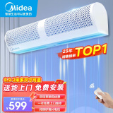 美的（Midea）风幕机商用风帘机电梯商场超市空气幕工业遥控风闸0.9米FM3009-Y