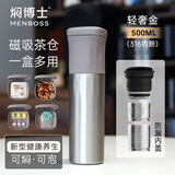泊喜x焖博士保温杯大容量茶水分离杯焖茶杯磁吸茶仓男款出差商务礼品 【升级款 礼盒装】轻奢金 500ml