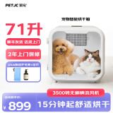 聚宠宠物猫咪烘干箱自动狗狗吹风机烘干家用洗澡拉毛吹毛机71升 Plus版3500转速-80%宠主的选择