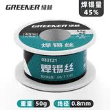 绿林（GREENER）焊锡丝高纯度锡丝自带松香无铅低温锡线打火机电烙铁锡焊丝 45%焊锡量0.8mm（50克）